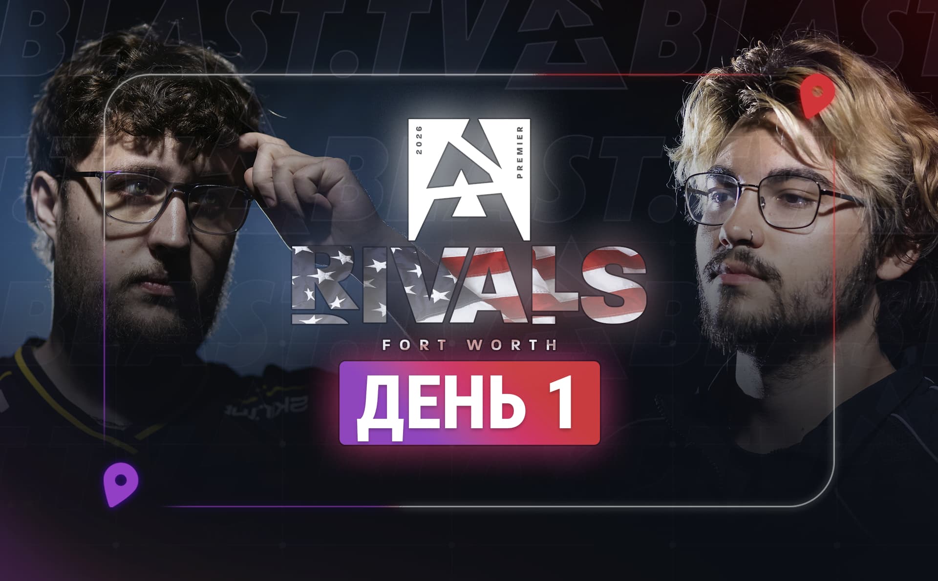 Первый день BLAST Rivals Fort Worth