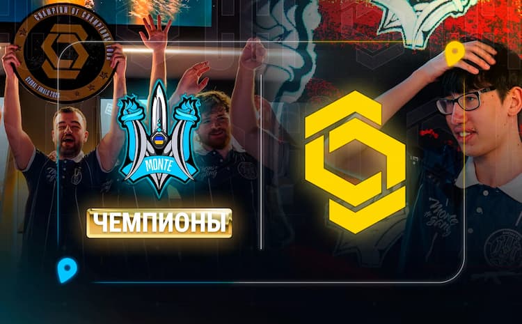 Monte выиграли CCT Season 3 Global Finals