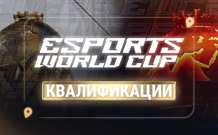В открытой квалификации EWC 2026 в Париже сыграют 64 команды по CS2