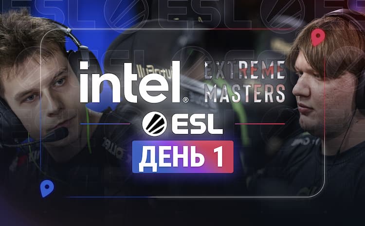 IEM Atlanta 2026, день 1