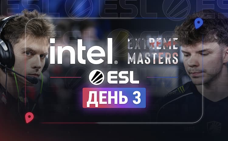 Итоги третьего дня IEM Atlanta 2026