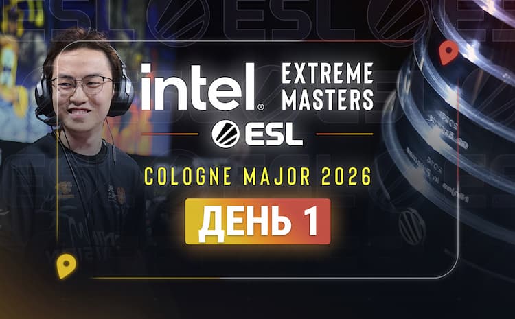 IEM Cologne Major Stage 1, день 1