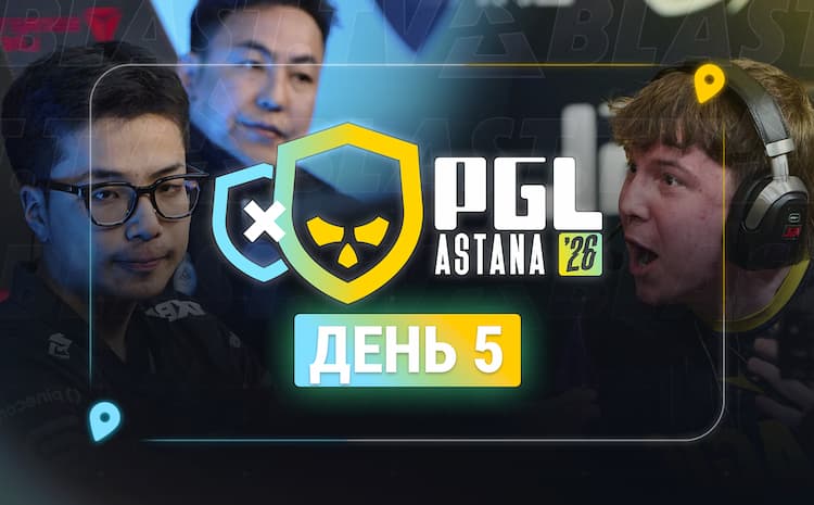 Групповой этап PGL Astana 2026 завершился выходом G2, Aurora и magic в плей-офф