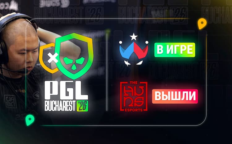Wildcard сыграет на PGL Bucharest 2026
