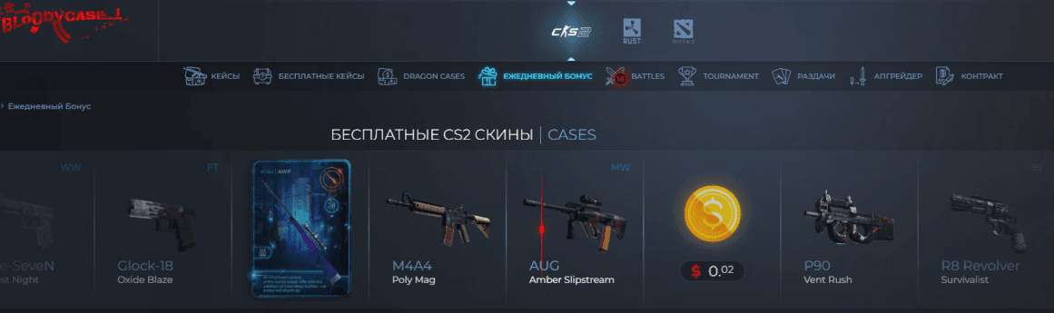 Bonuses and promotions from Bloodycase