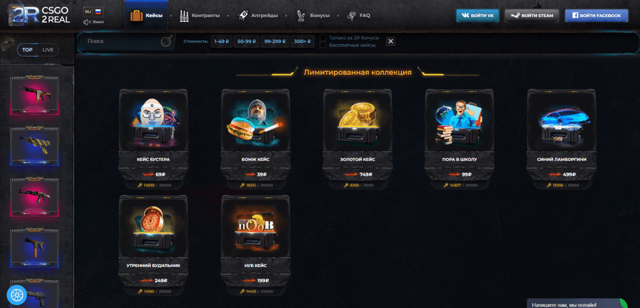 Proces Otwierania Skinów na Stronie Csgo2real