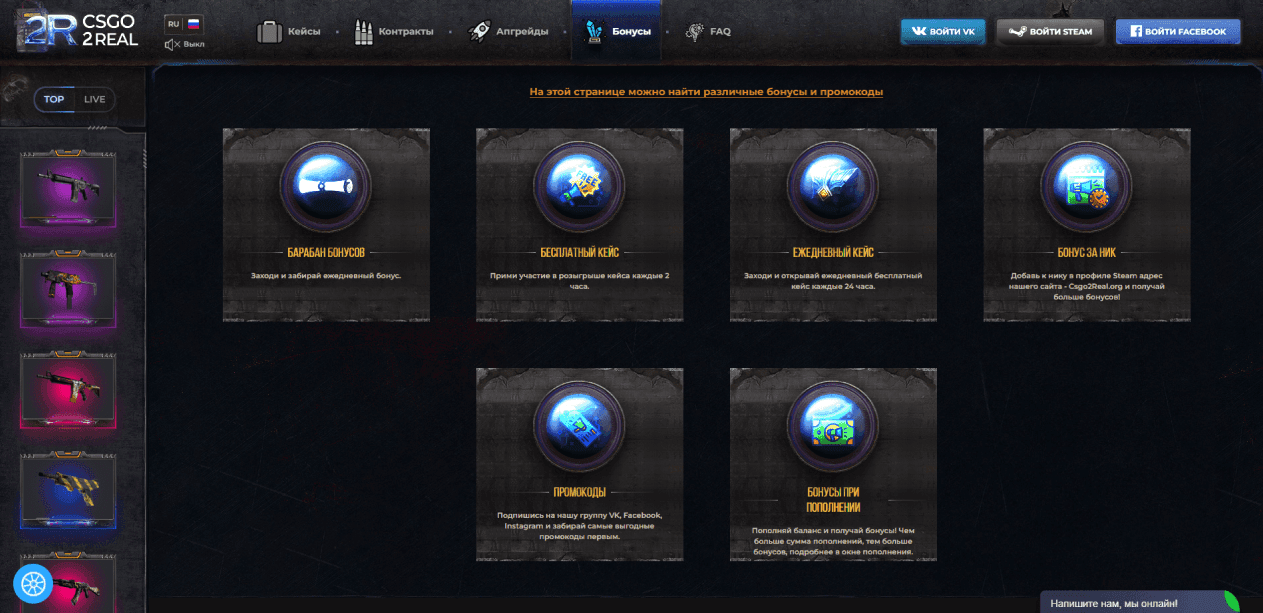 Bonusy i Promocje na Stronie Csgo2real