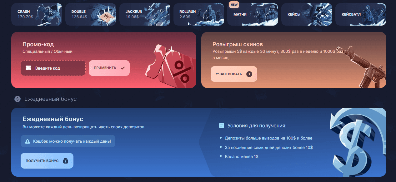 Bonusy i Promocje od Csgorun
