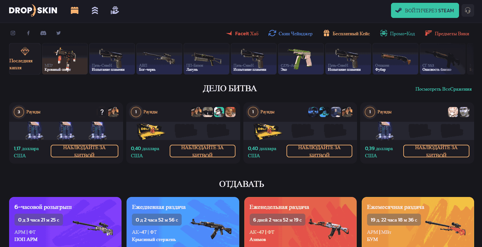 Zakup skrzynok i sprzedaż skinów na platformie DropSkin