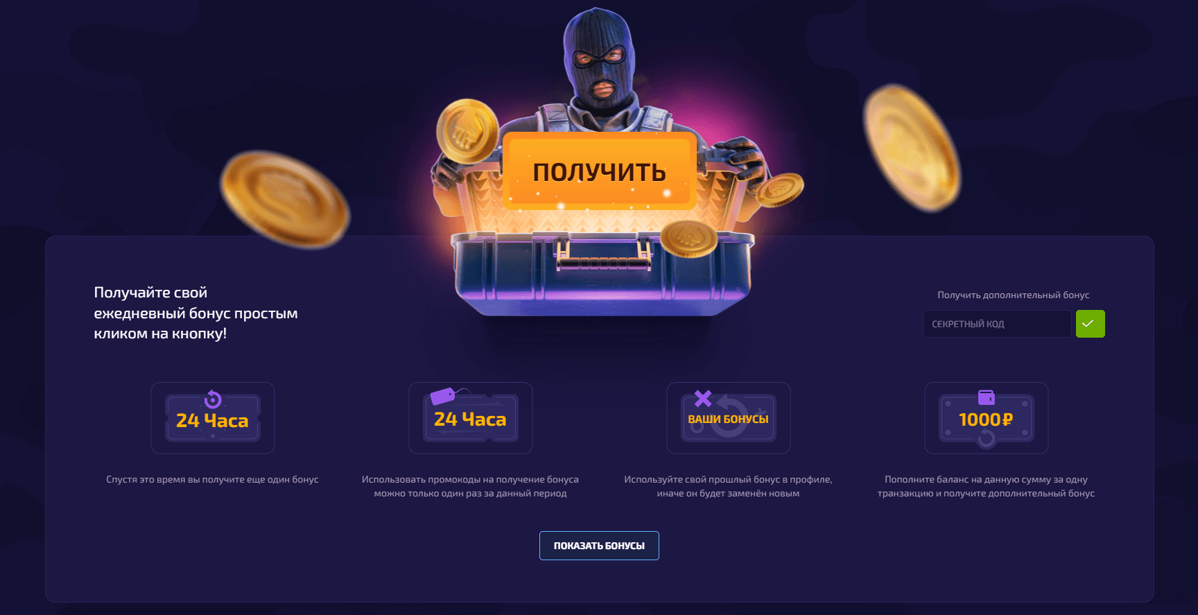 Bonuses and Promo Codes ForceDrop