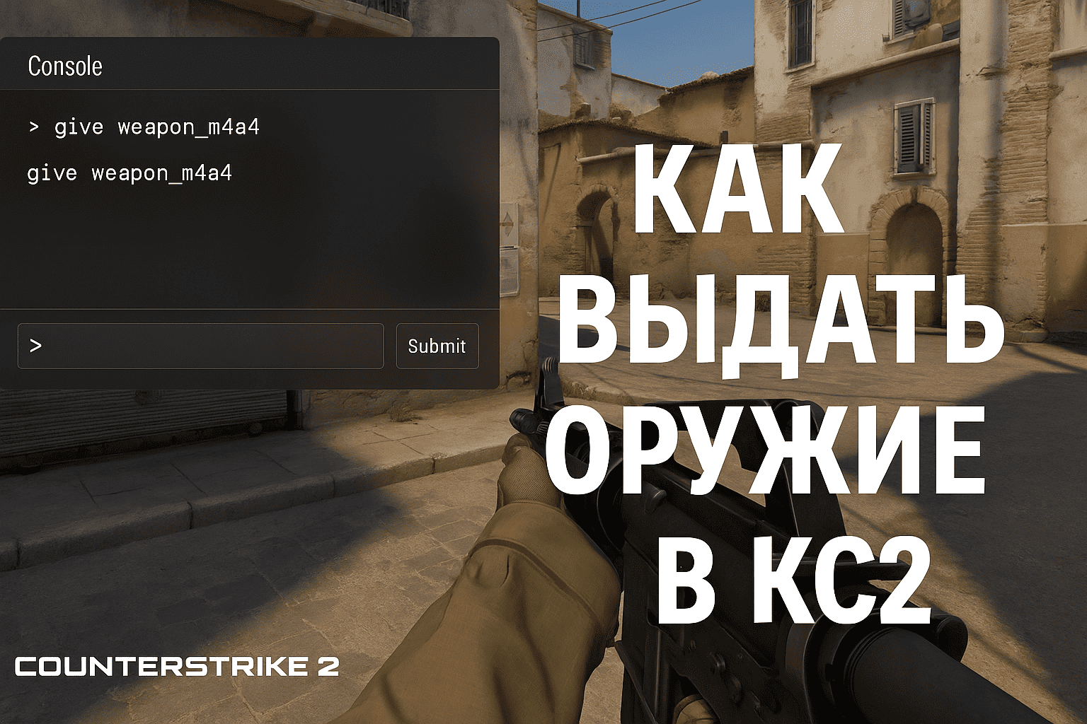 How to Give Yourself Weapons via Console in CS2