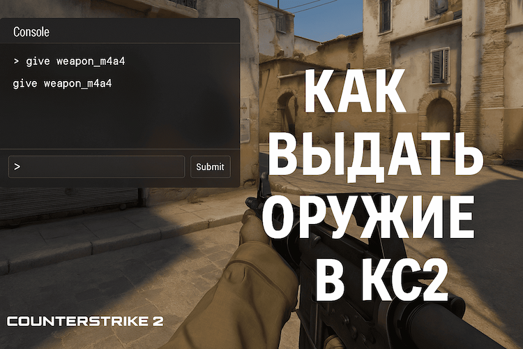 How to Give Yourself Weapons via Console in CS2