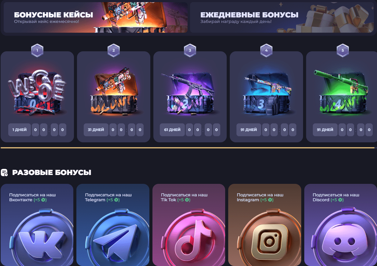 Bonusy i Promocje na Stronie Skinbox
