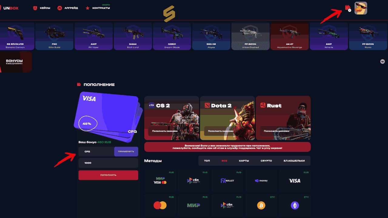 Bônus e promoções do site UnboxCS