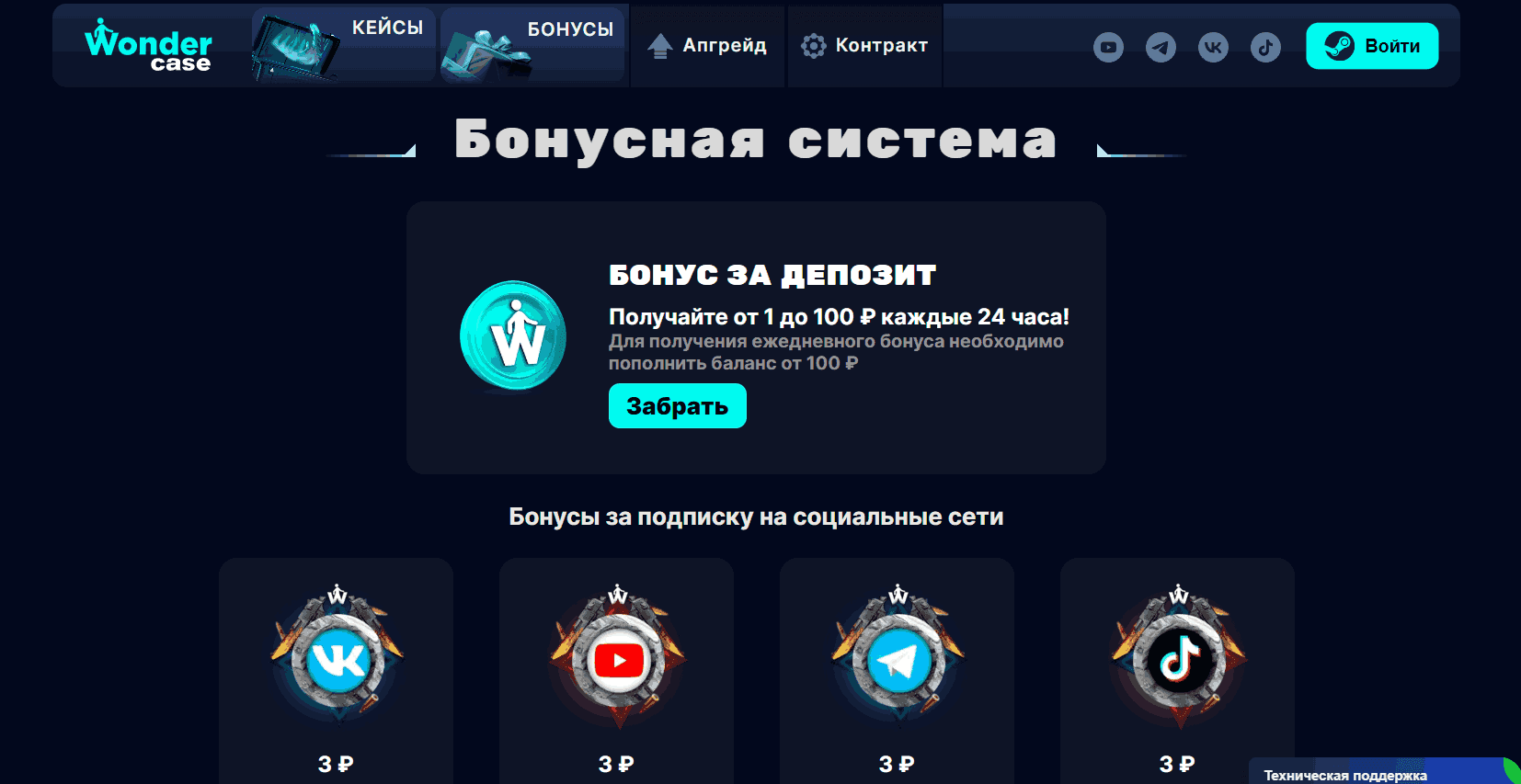 Bonuses from the WonderCase Service