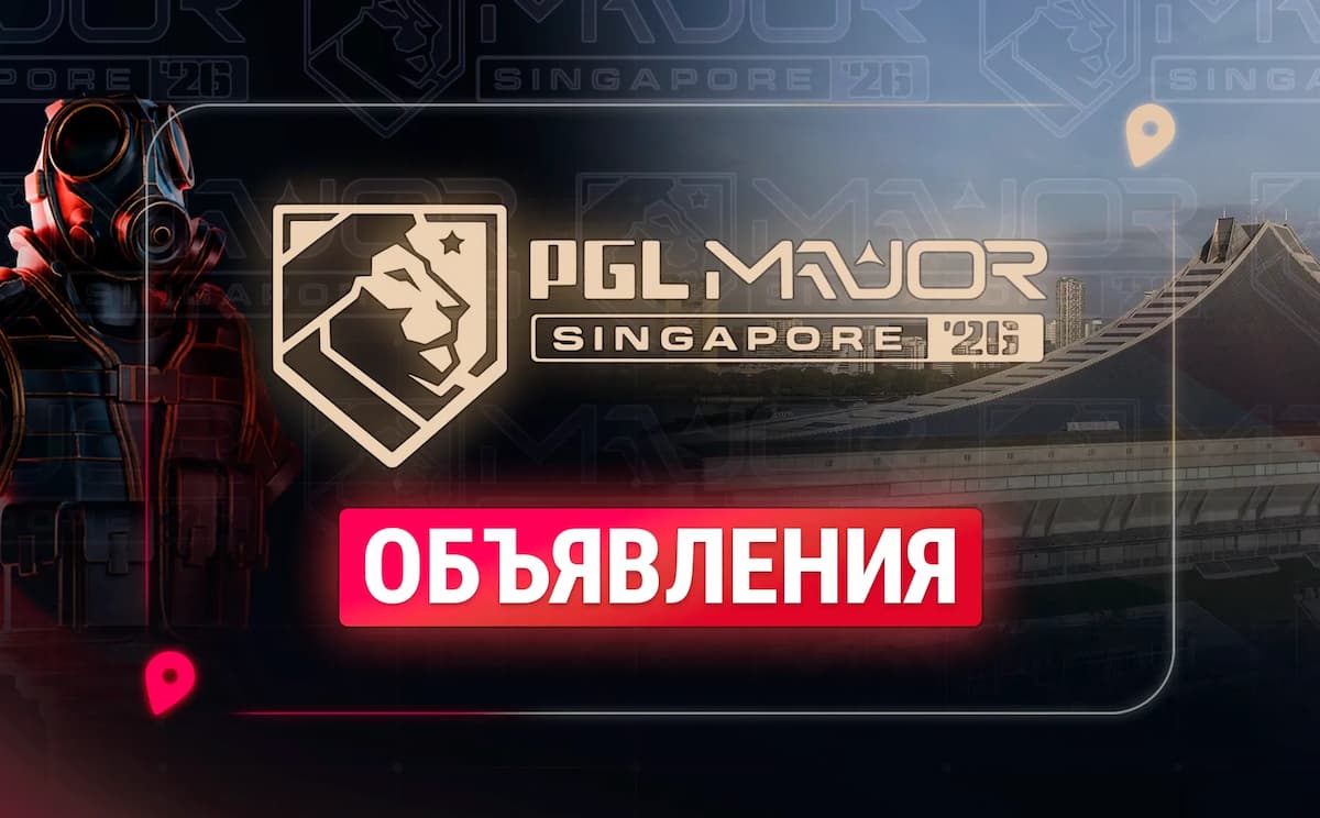 PGL Singapore Major 2026 меняет развязку плей-офф и гонку за квалификацию